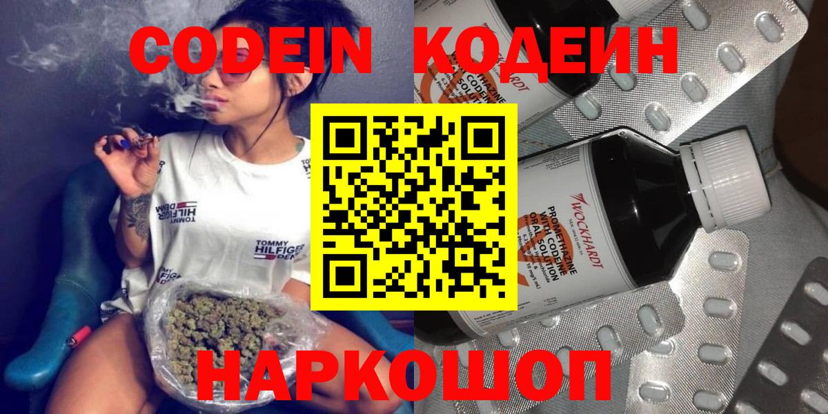 Codein Purple Drank Мыски