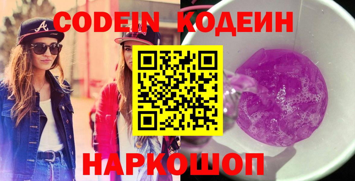 Мыски  где можно купить наркотик  Вход с VPN  Codein напиток Lean (лин)  Codein напиток Lean (лин) 